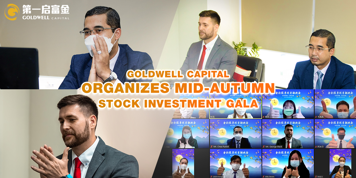 Goldwell Capital Organizes Mid-Autumn Stock Investment Gala